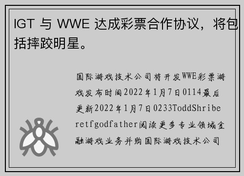 IGT 与 WWE 达成彩票合作协议，将包括摔跤明星。