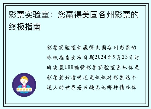 彩票实验室：您赢得美国各州彩票的终极指南