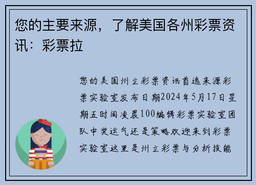 您的主要来源，了解美国各州彩票资讯：彩票拉