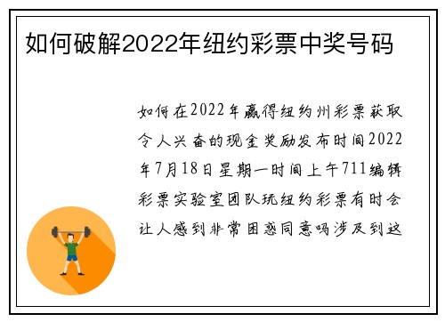 如何破解2022年纽约彩票中奖号码