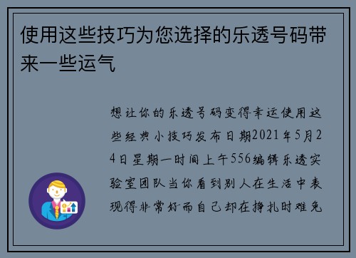 使用这些技巧为您选择的乐透号码带来一些运气