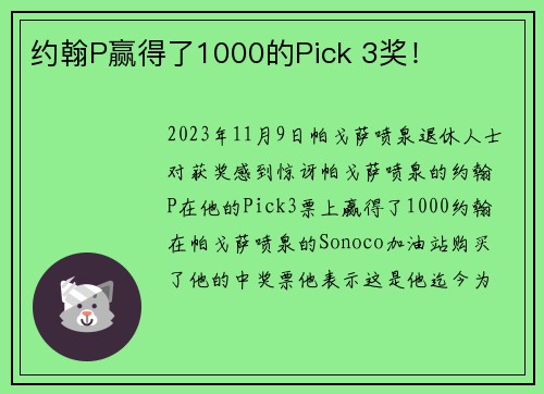 约翰P赢得了1000的Pick 3奖！